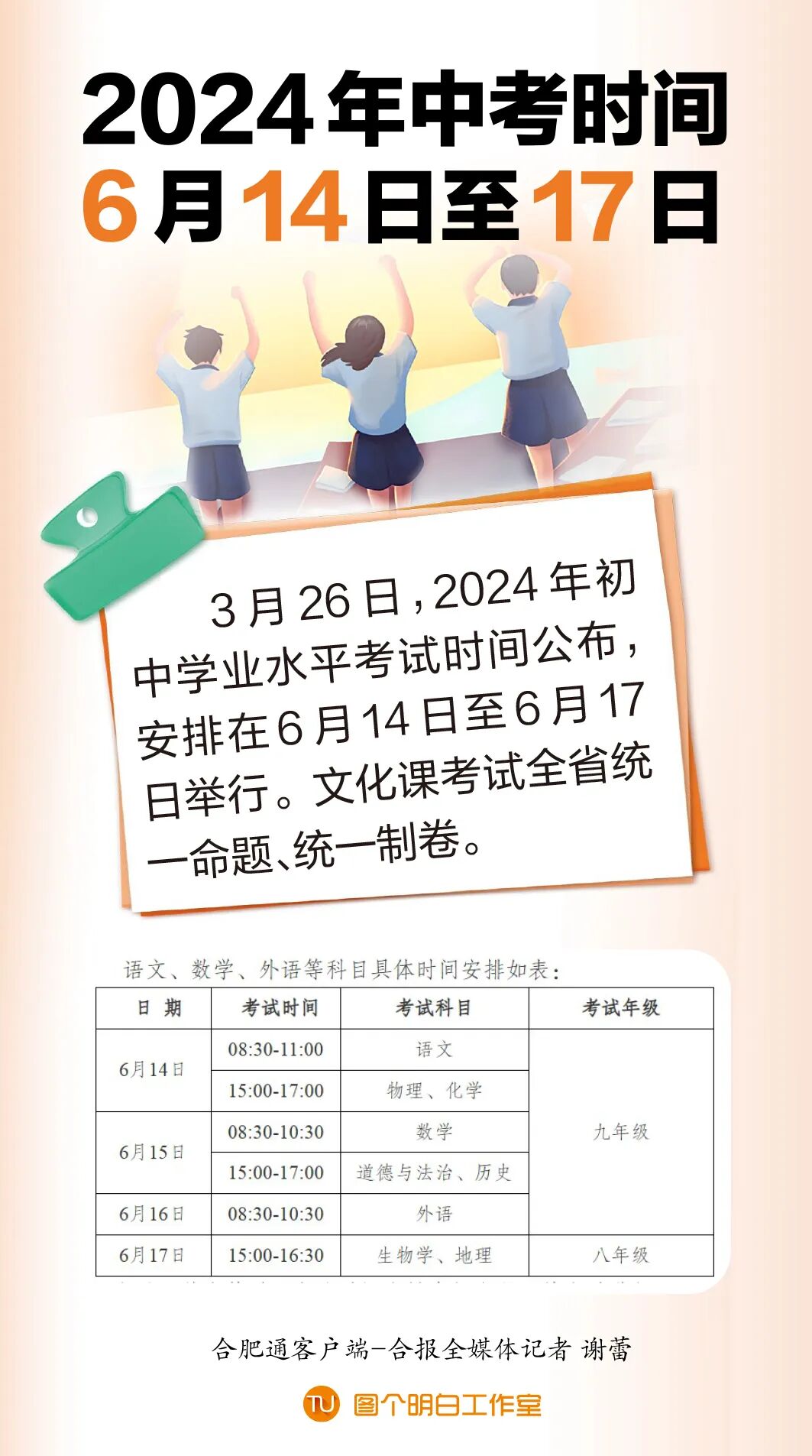 2024年安徽中考时间确定！