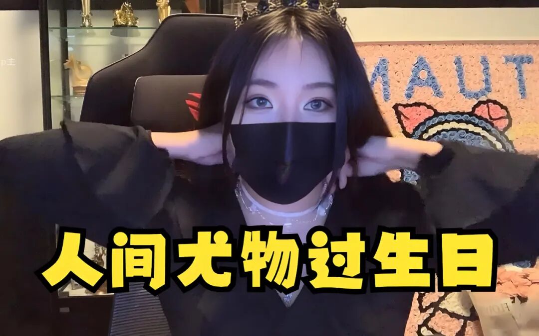 知名游戏女主播一条小团团停播一年后以新身份复播，调侃自称刑满释放，一句话警示所有人！