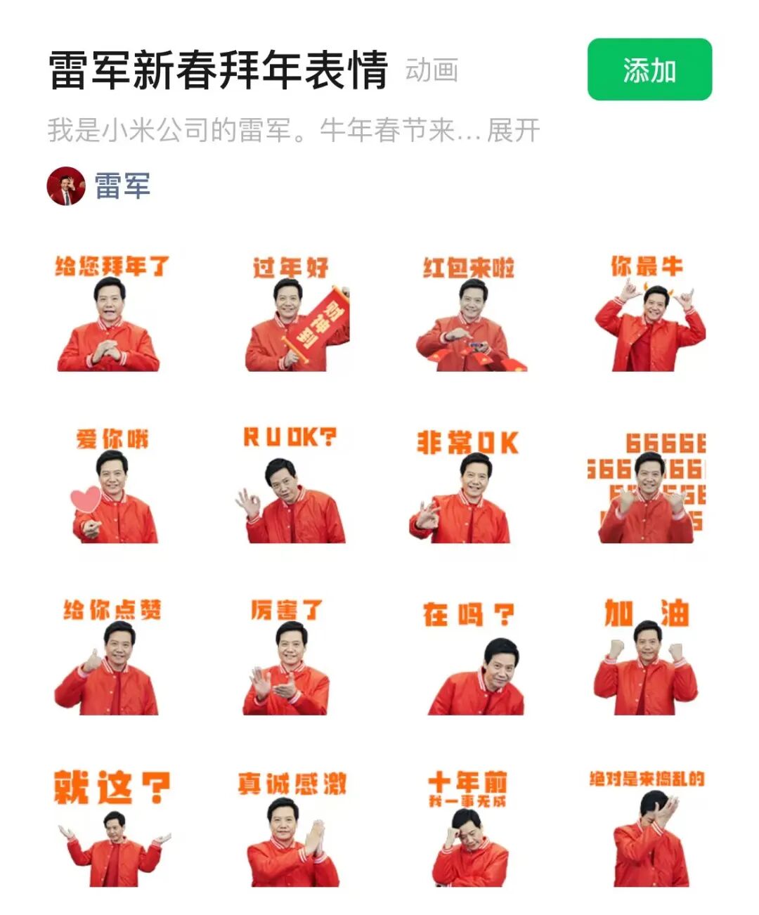 一年涨粉2500万的雷军，用两座小米工厂打脸喷子，成了春节期间的“销冠”！