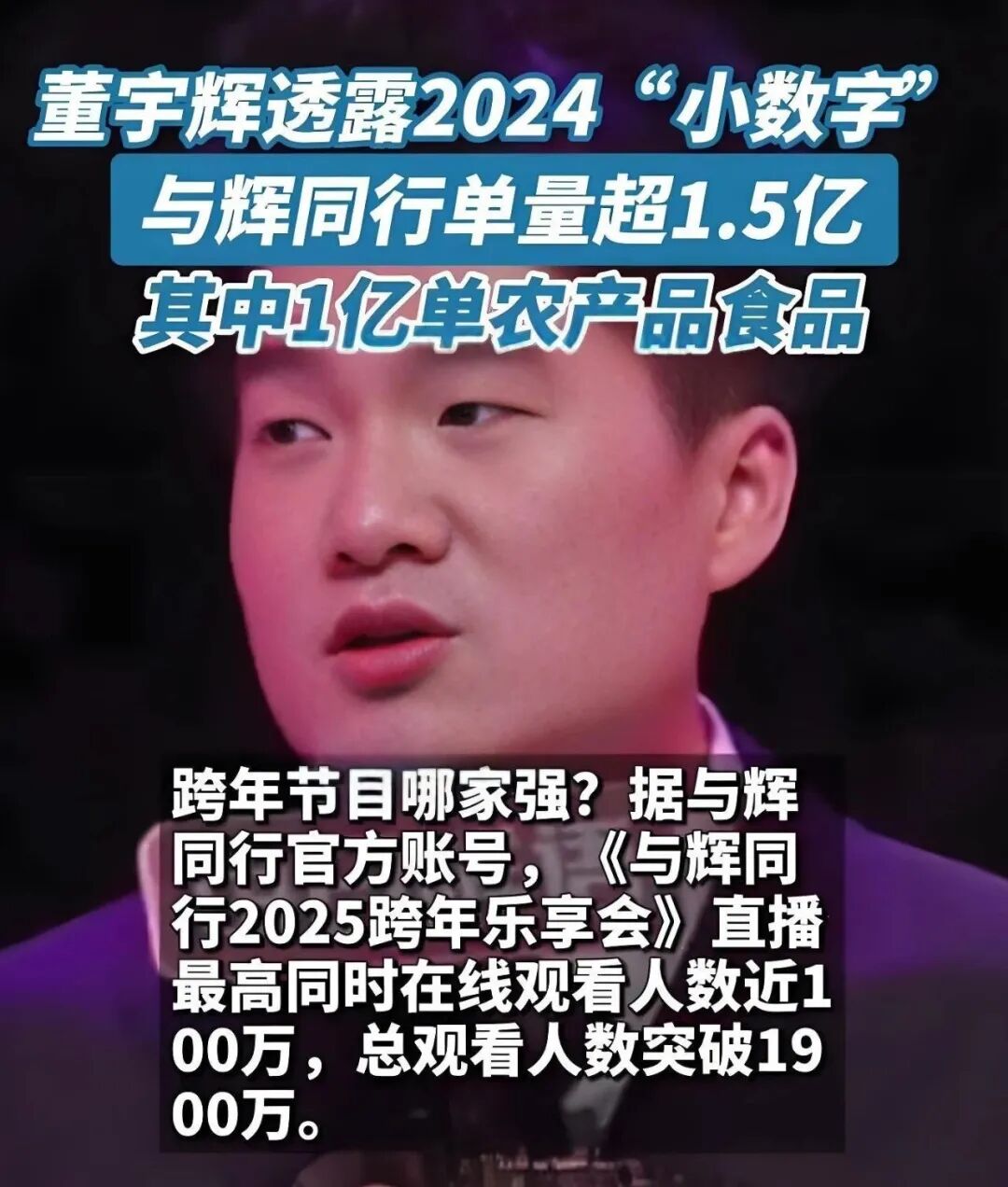 2024年网红主播带货收入排行榜出炉：董宇辉狂赚28亿，小杨哥仍排第四，辛巴成最大赢家！