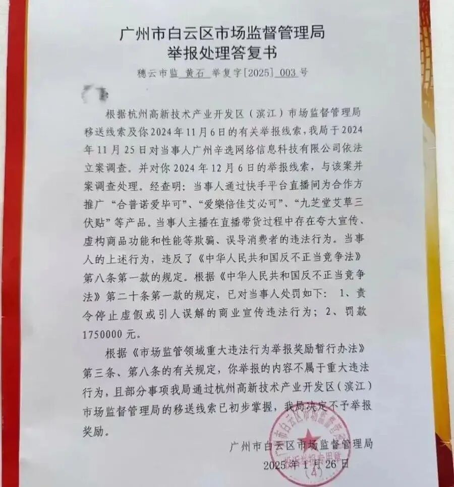 辛巴又出大事了！因虚假宣传被罚175万，走了小杨哥的老路！