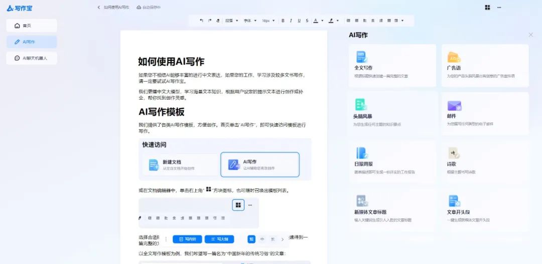 一键创作，轻松生成高质量文章！输入文章标题自动生成文章软件推荐！