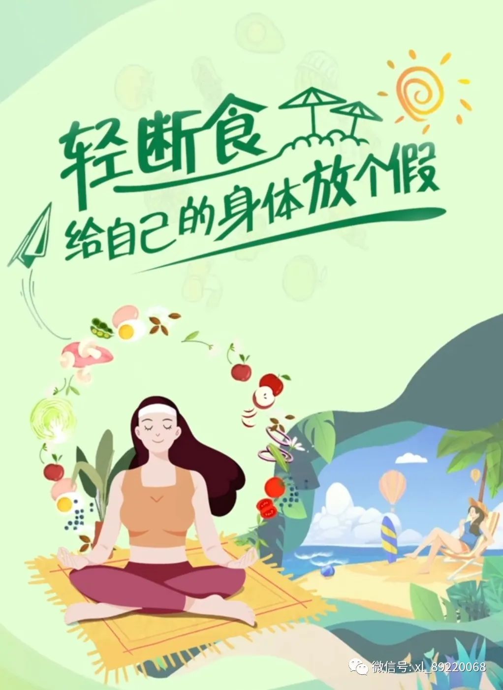 5+2轻断食的方法，让自己反弹更肥
