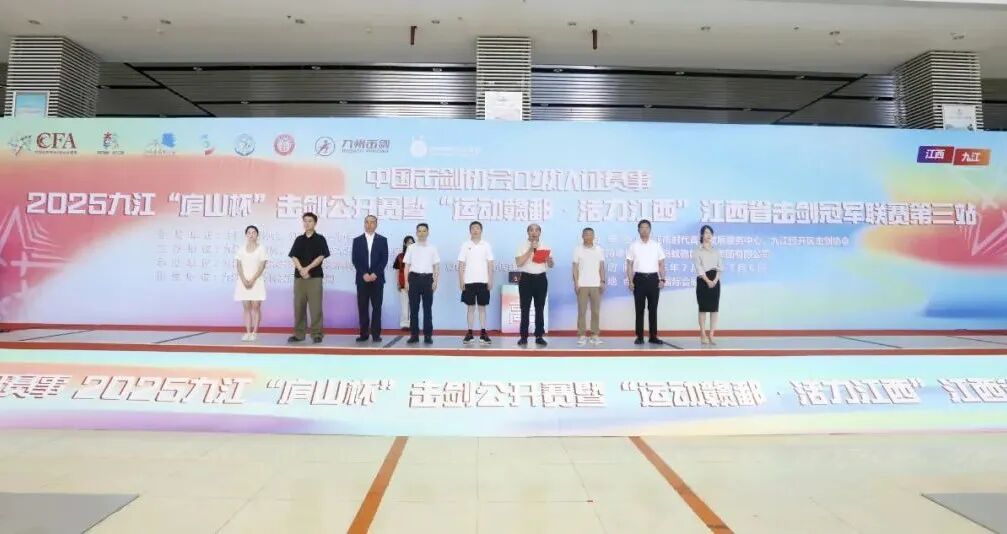 “运动赣鄱·活力江西”江西省击剑冠军联赛第三站
