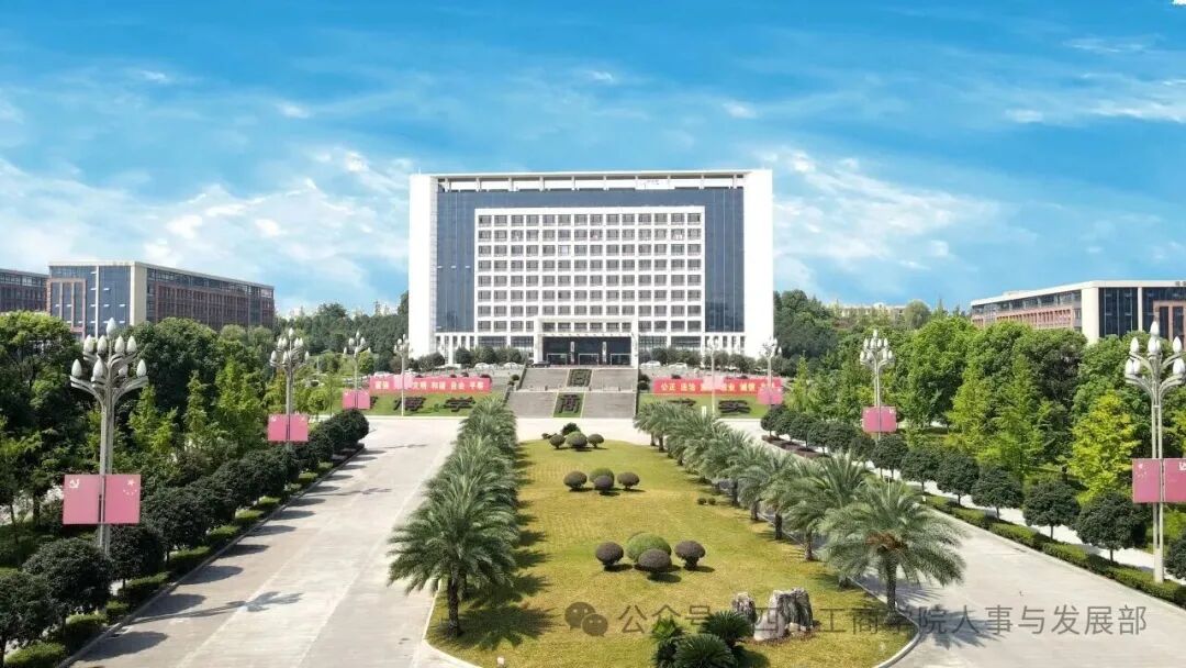 四川工商学院2026年国际教育学院国际教育专任教师招聘公告 - 公告详情 - 上岸Claw