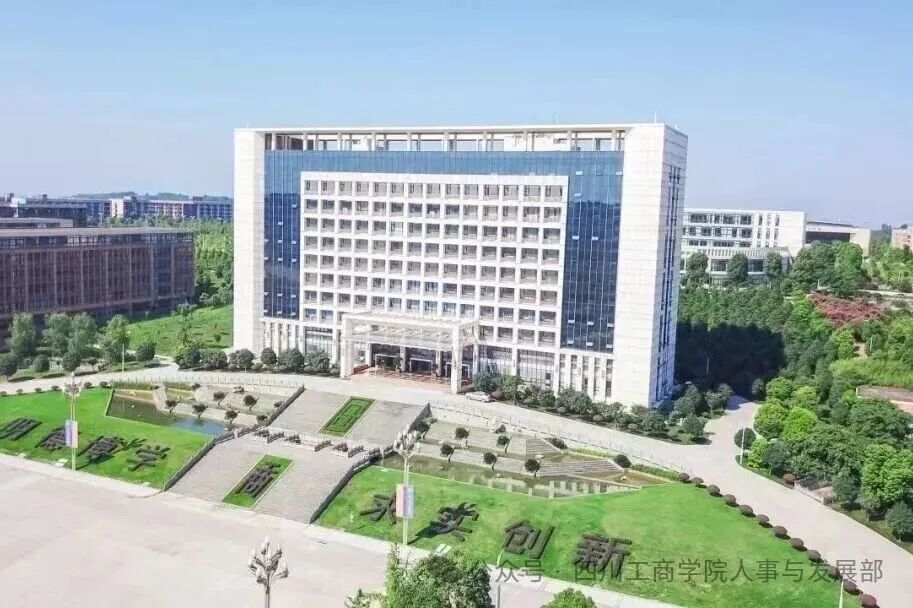 四川工商学院2026年国际教育学院国际教育专任教师招聘公告 - 公告详情 - 上岸Claw
