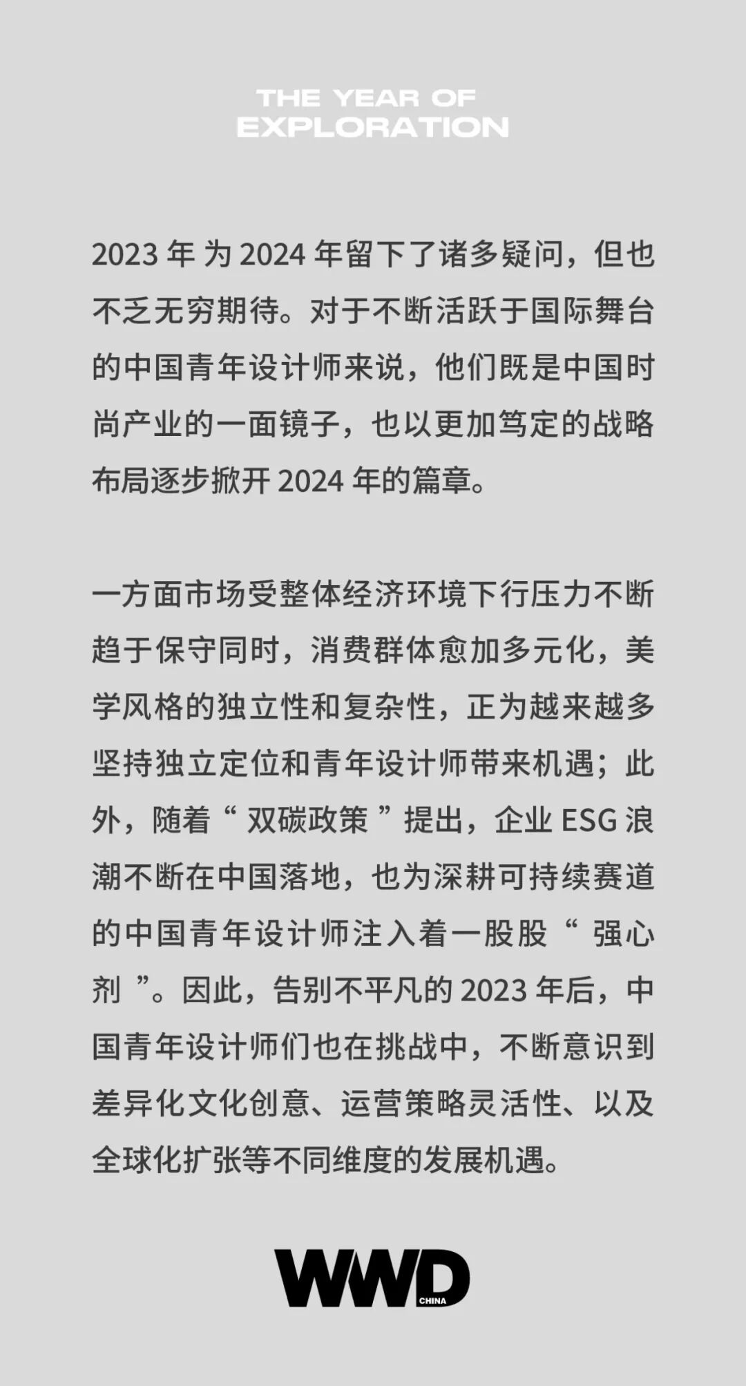 WWD国际时尚特讯