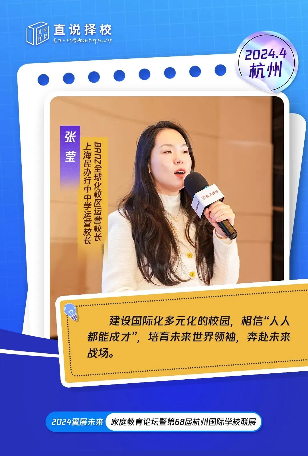 校区,banz全球化校区运营校长,上海民办行中中学运营校长张莹介绍到