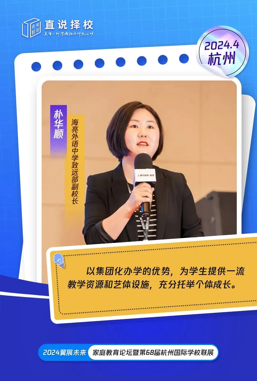 热门国际化学校会聚翼展未来杭州站全方位规划孩子升学之路