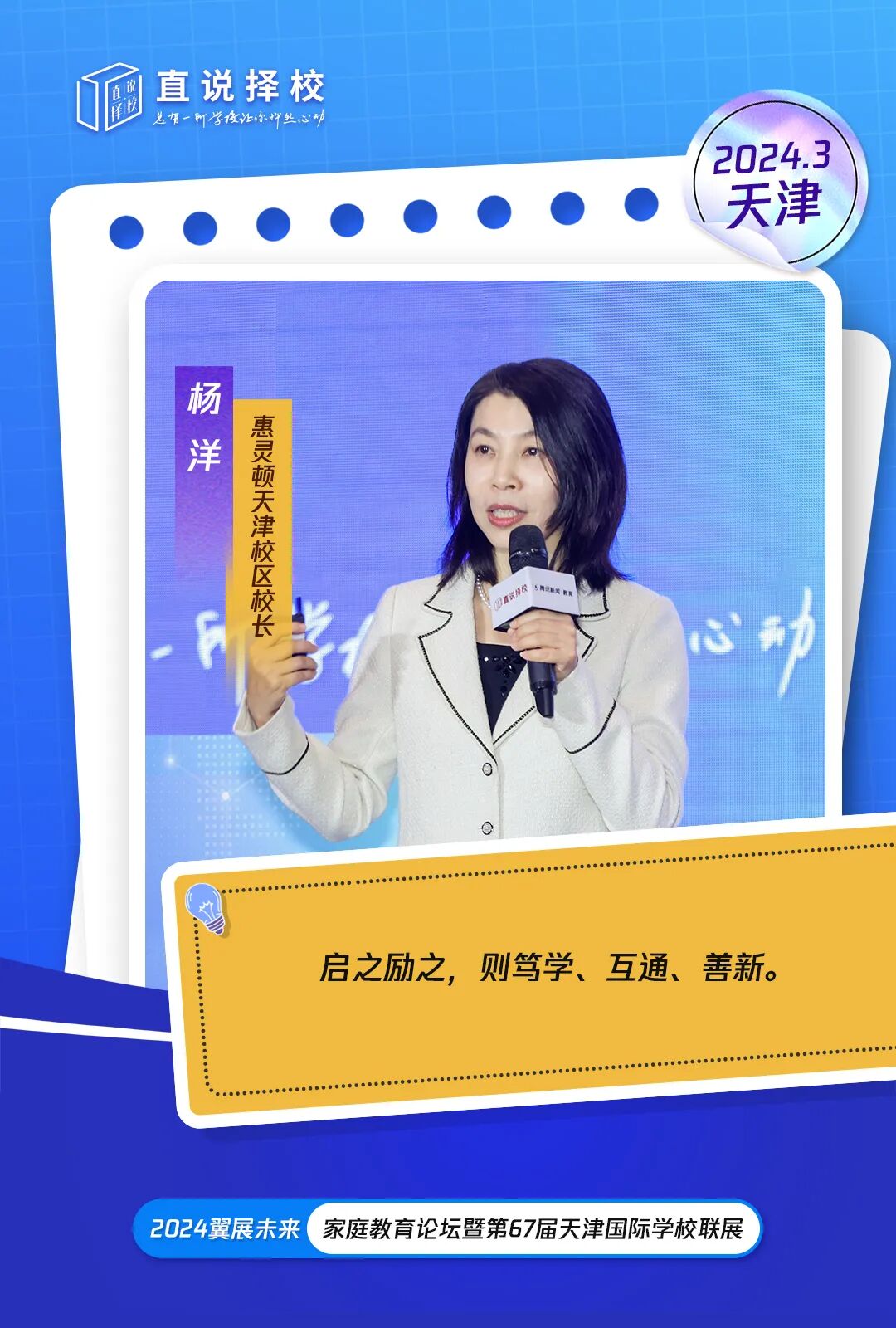 北京熙诚学校校长助理,招生官张露敏表示,作为一所