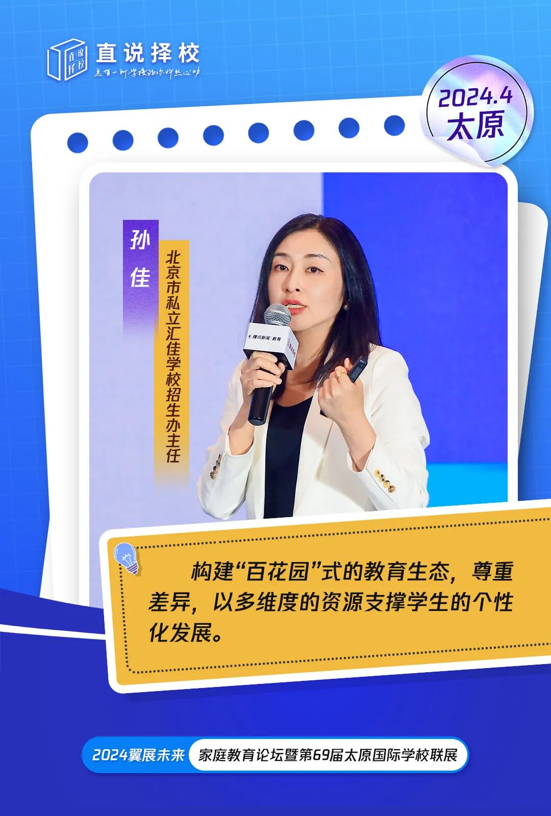 集合一线城市教育资源!"翼展未来"太原站太"热"了