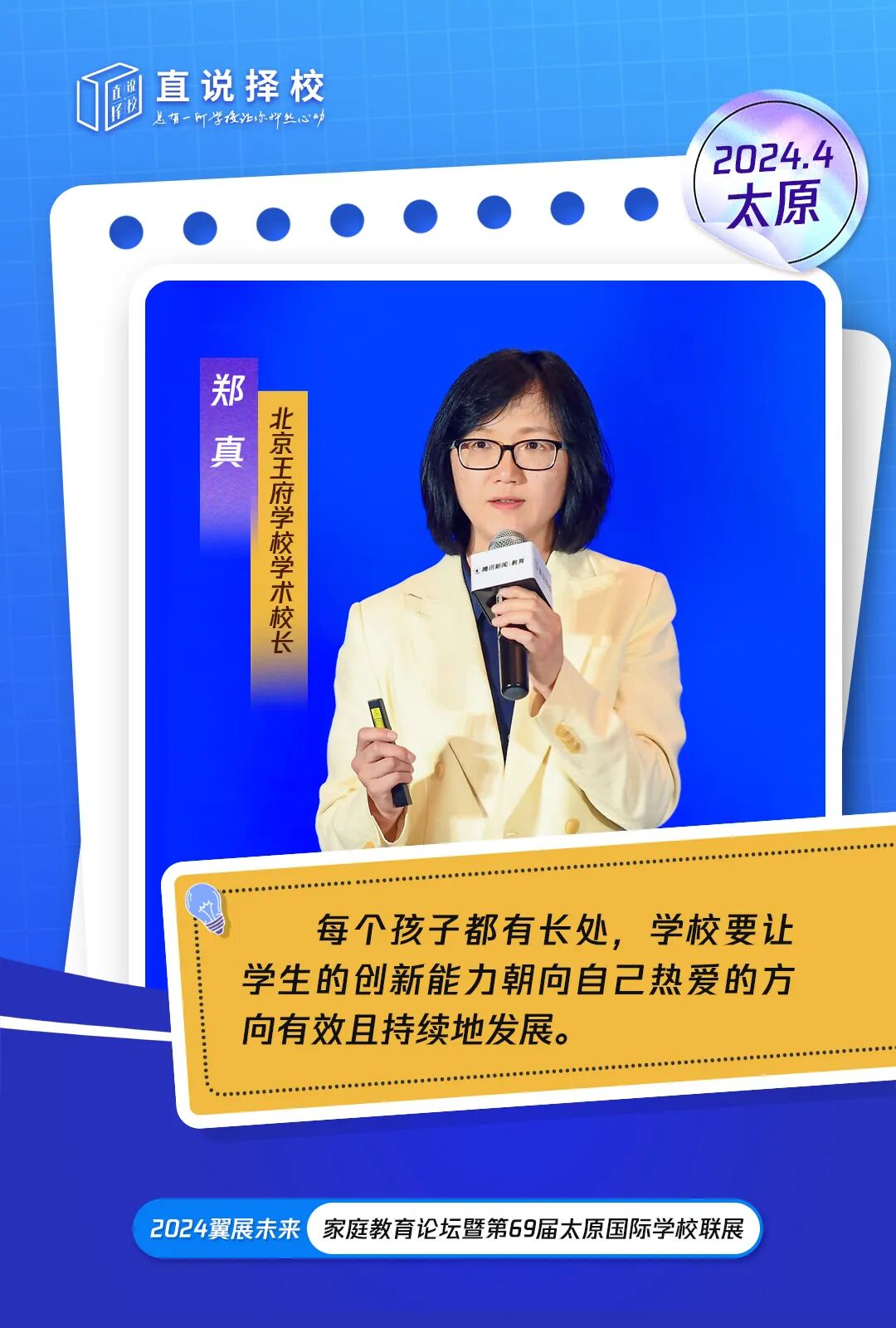 北京王府学校学术校长郑真介绍,王府学校成立于1996年,是全球首个同时