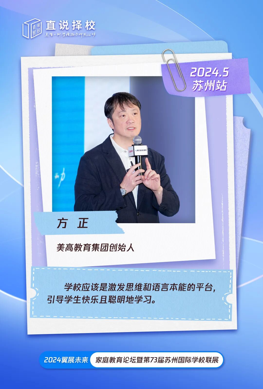 择校不发愁!优秀国际学校齐聚"翼展未来"苏州站