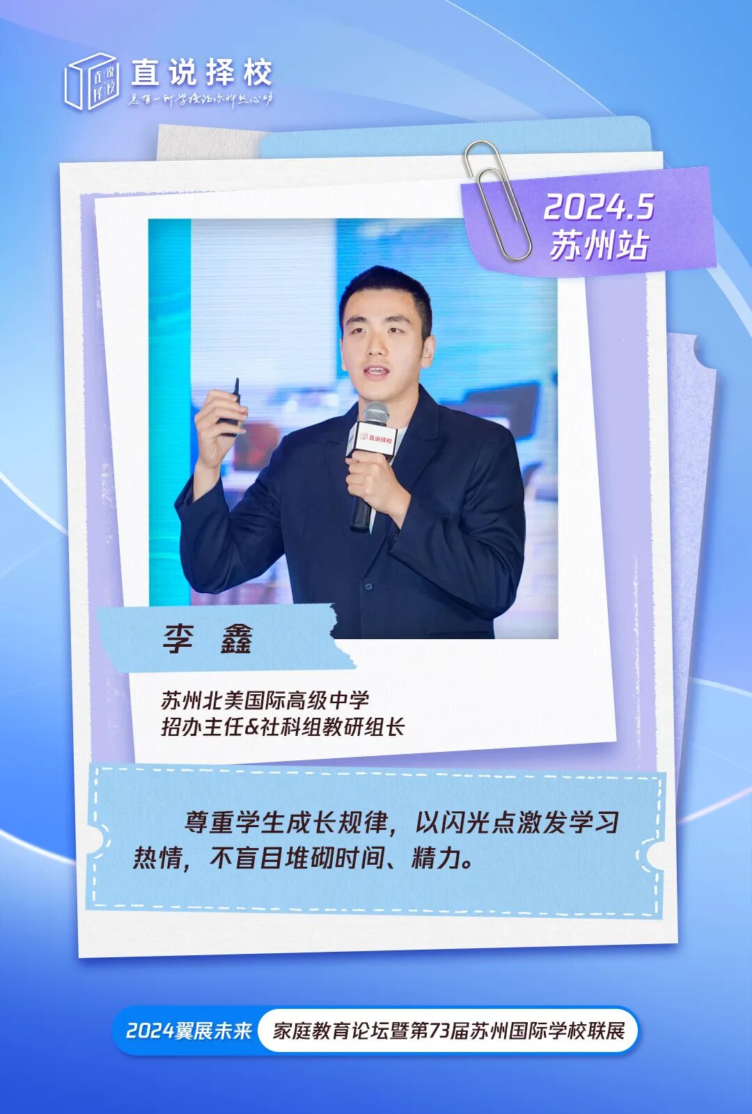 择校不发愁!优秀国际学校齐聚"翼展未来"苏州站