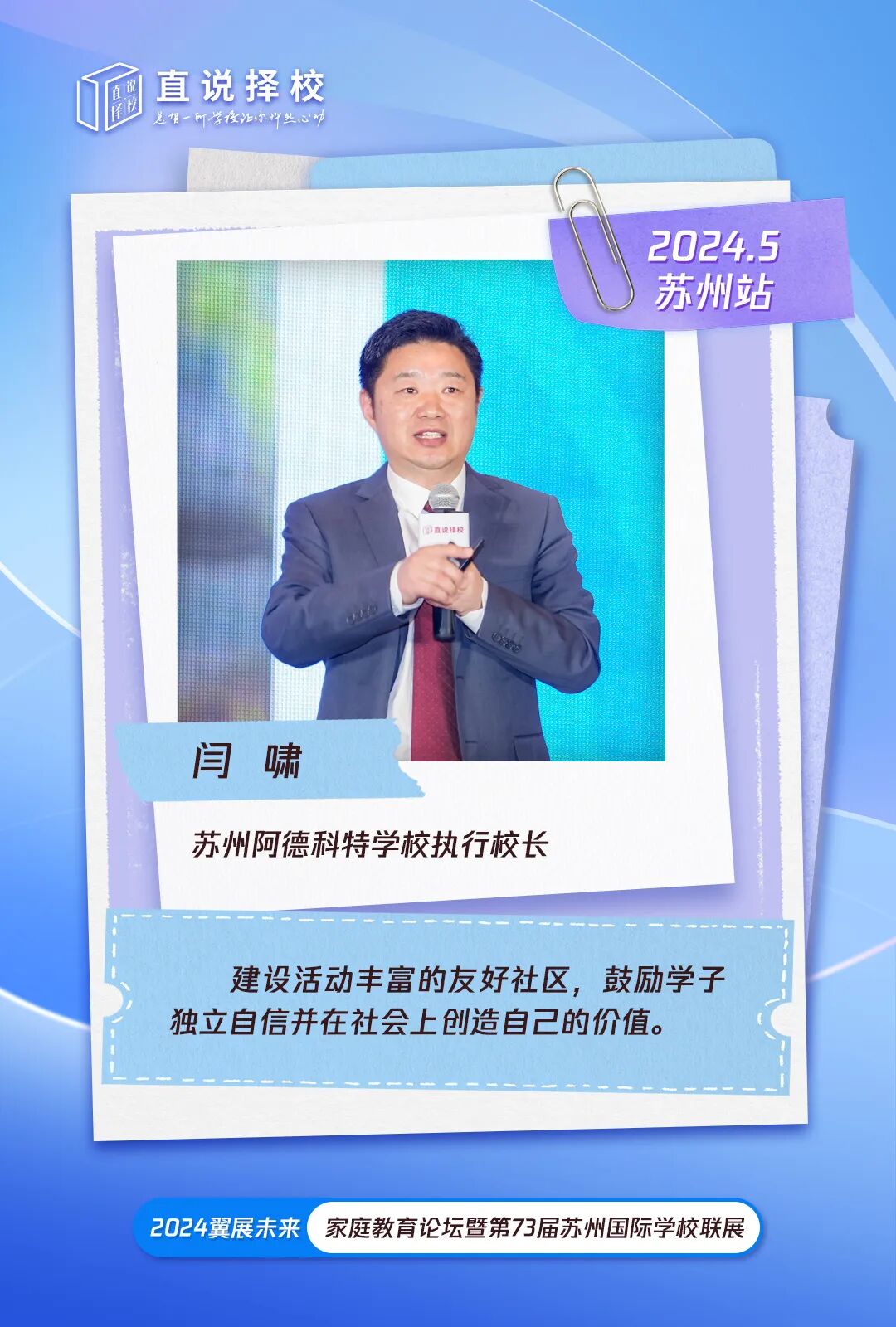 择校不发愁!优秀国际学校齐聚"翼展未来"苏州站