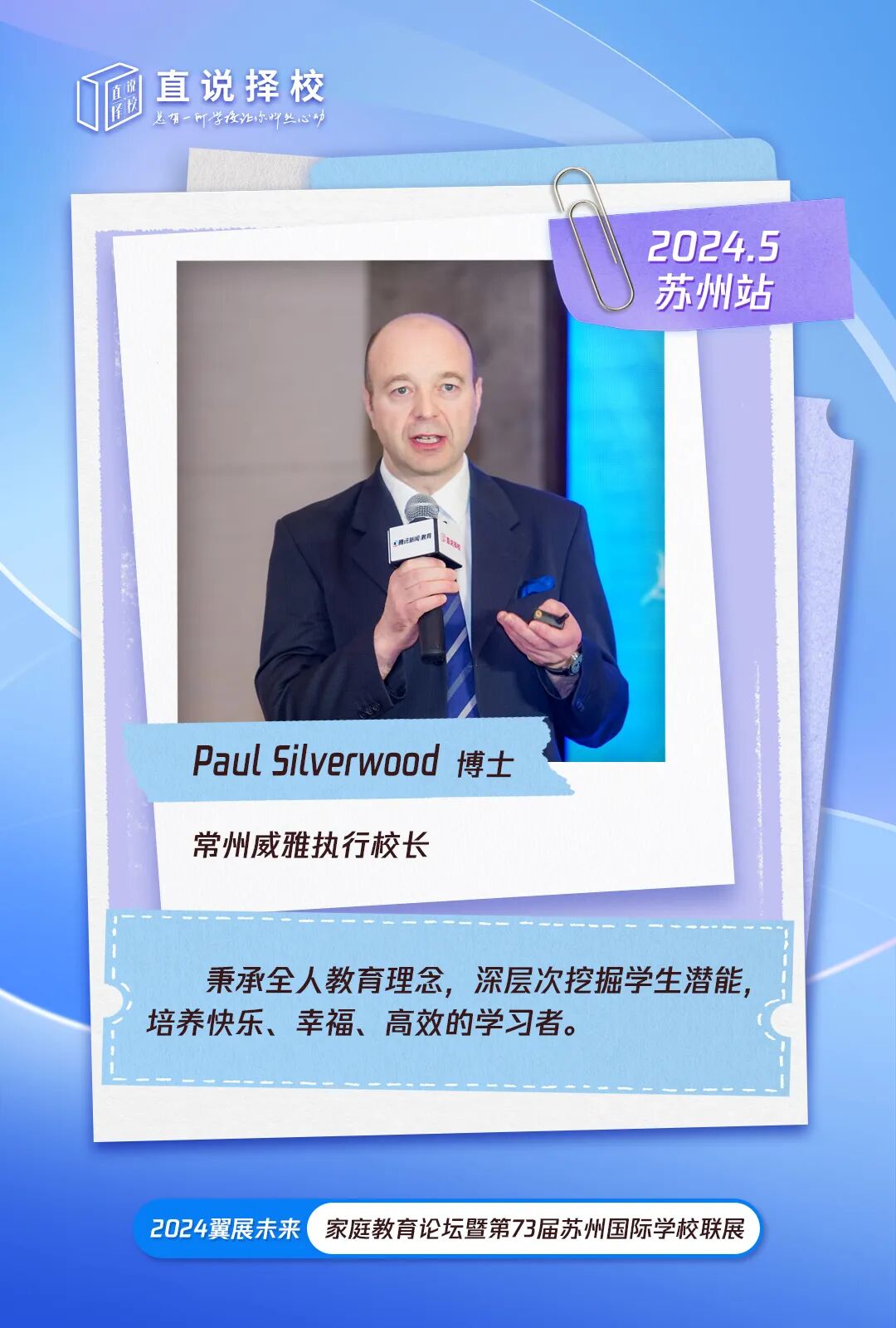 择校不发愁!优秀国际学校齐聚"翼展未来"苏州站