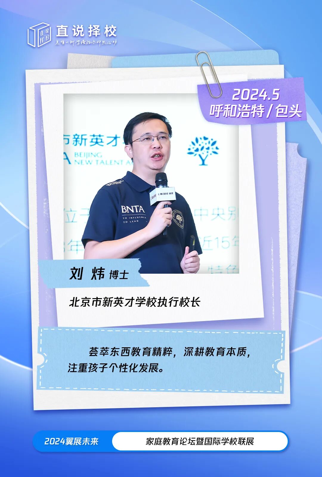 呼和浩特,包头两场连开!"翼展未来"择校展受家长欢迎