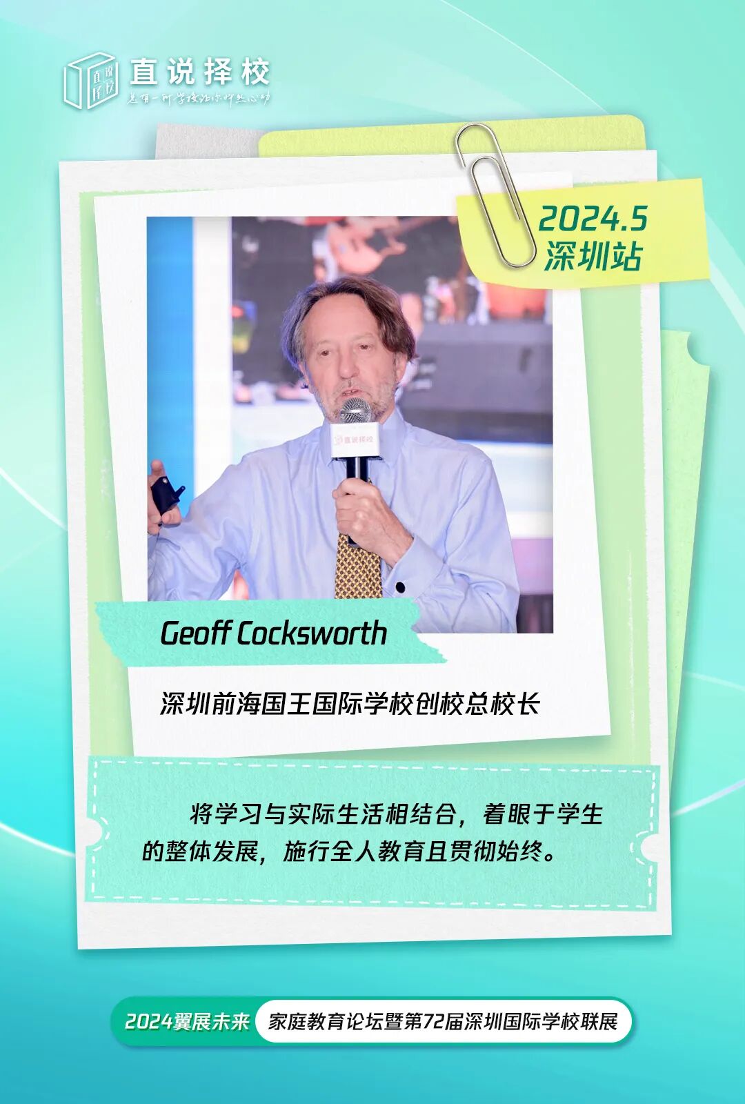 "翼展未来"深圳站:打造孩子成长路上的黄金机遇!