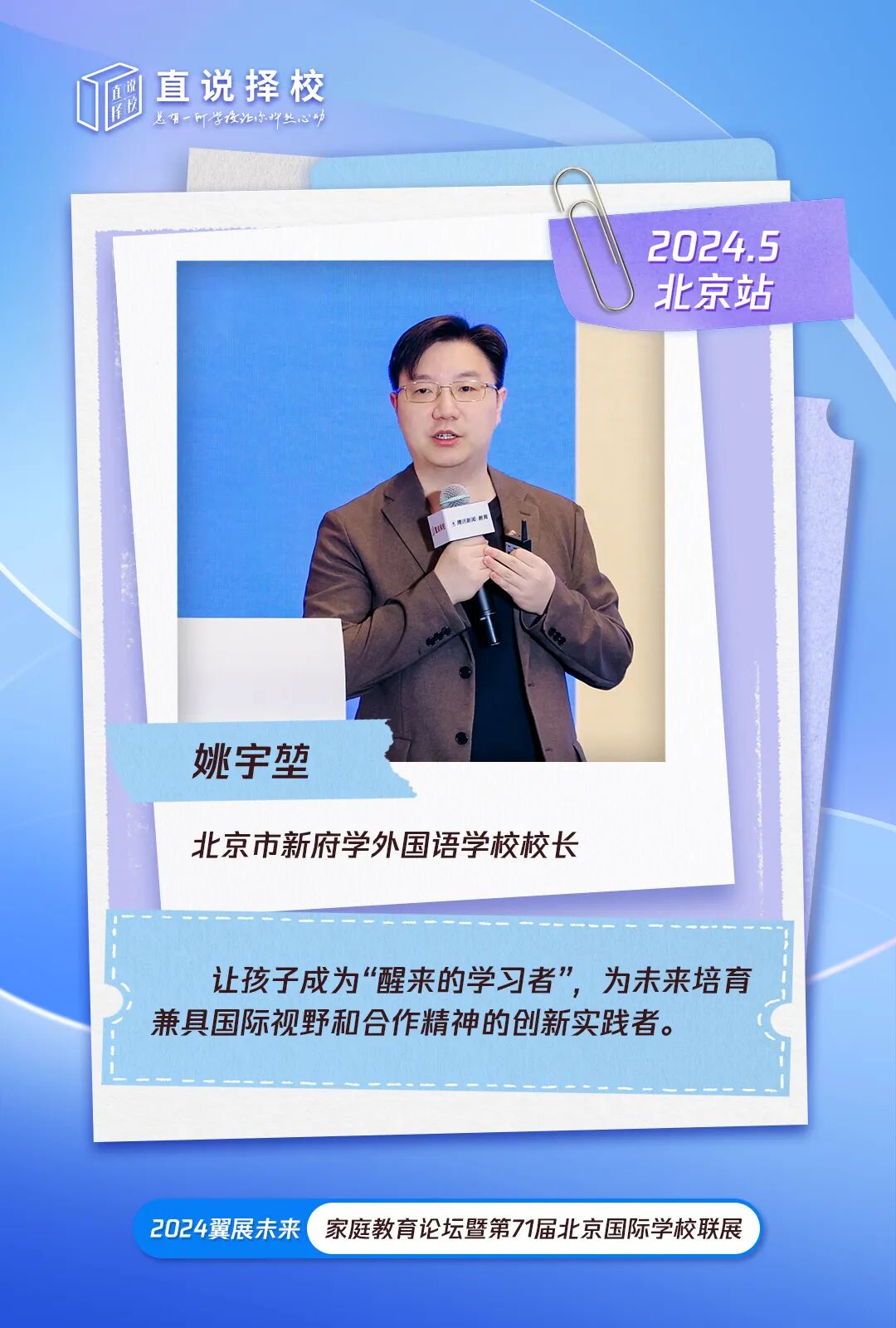 逛"翼展未来"北京站,收获量身订制的国际升学之路!