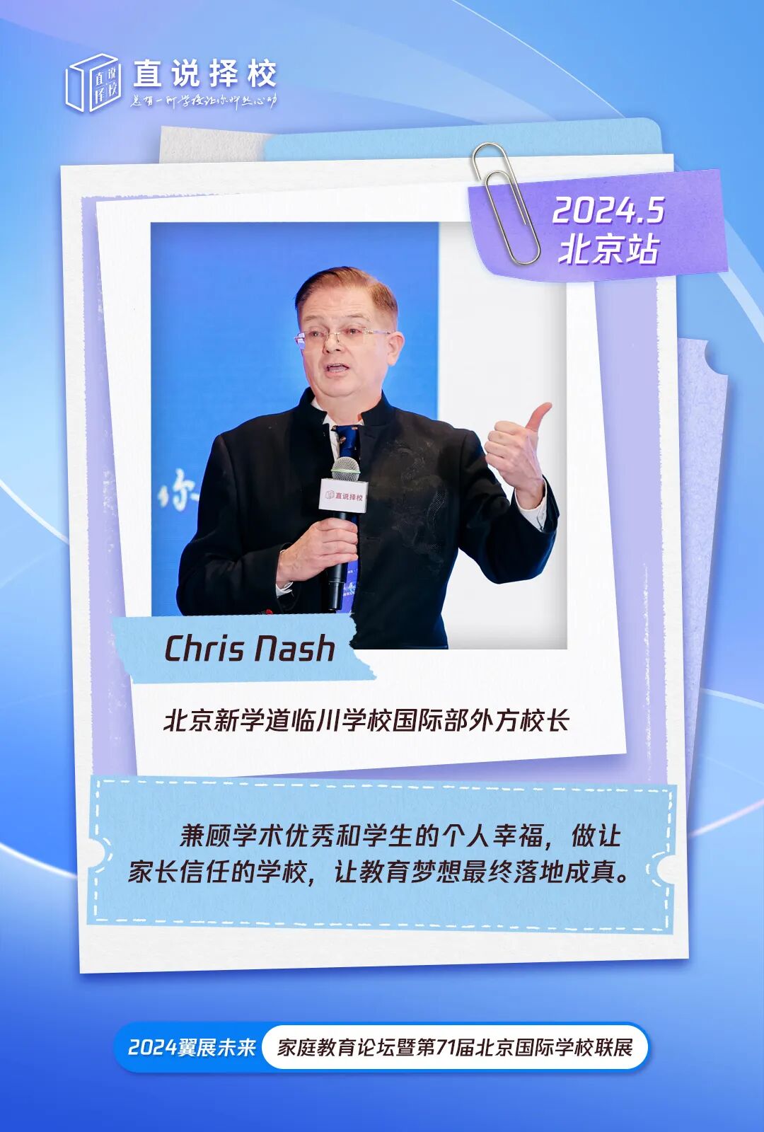 逛"翼展未来"北京站,收获量身订制的国际升学之路!