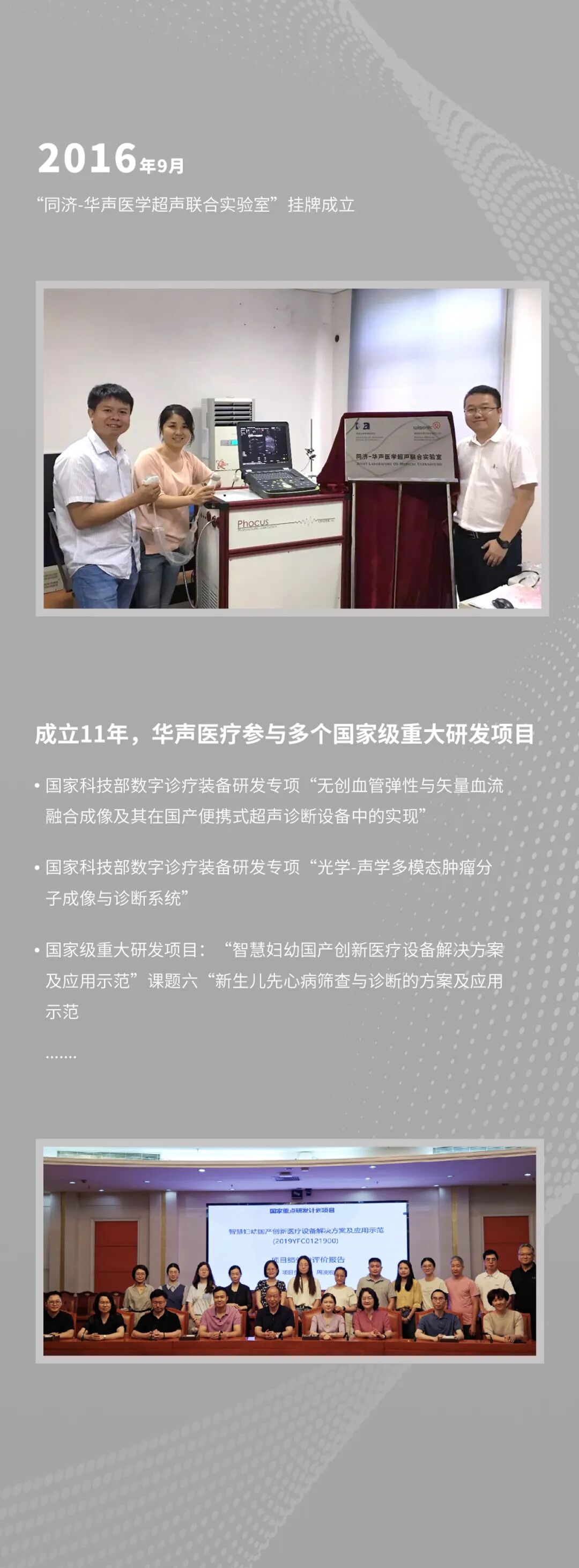 华声医疗 怎么样「华声医疗」11周年丨初心不忘，创新不止_https://www.jmylbn.com_新闻资讯_第4张