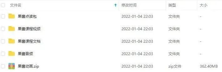 【免费资源分享】《果酱英语Jam Jam English》视频+音频+精读+教案