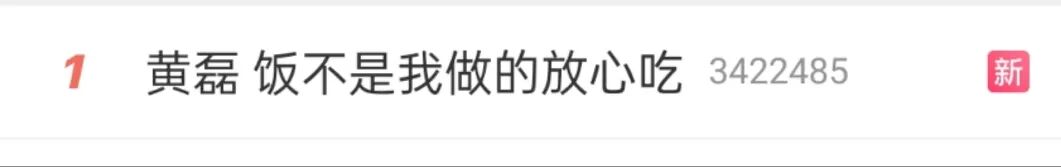热搜第一!黄磊玩起了自己的梗:放心吃，东西不是我做的