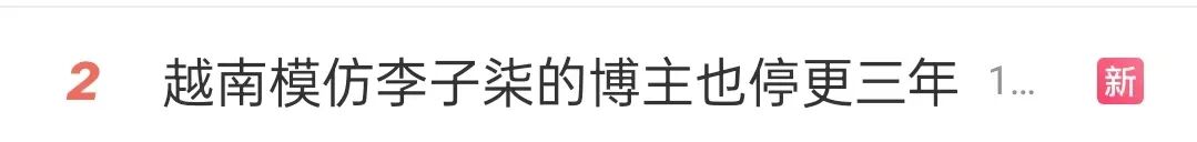 越南模仿李子柒的博主也停更三年！​前段时间回归，网友：她连停更都模仿……