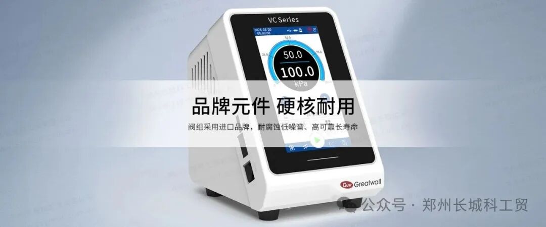 新品上市丨 VC 300 真空控制器：精准控压，赋能负压工艺全场景升级！