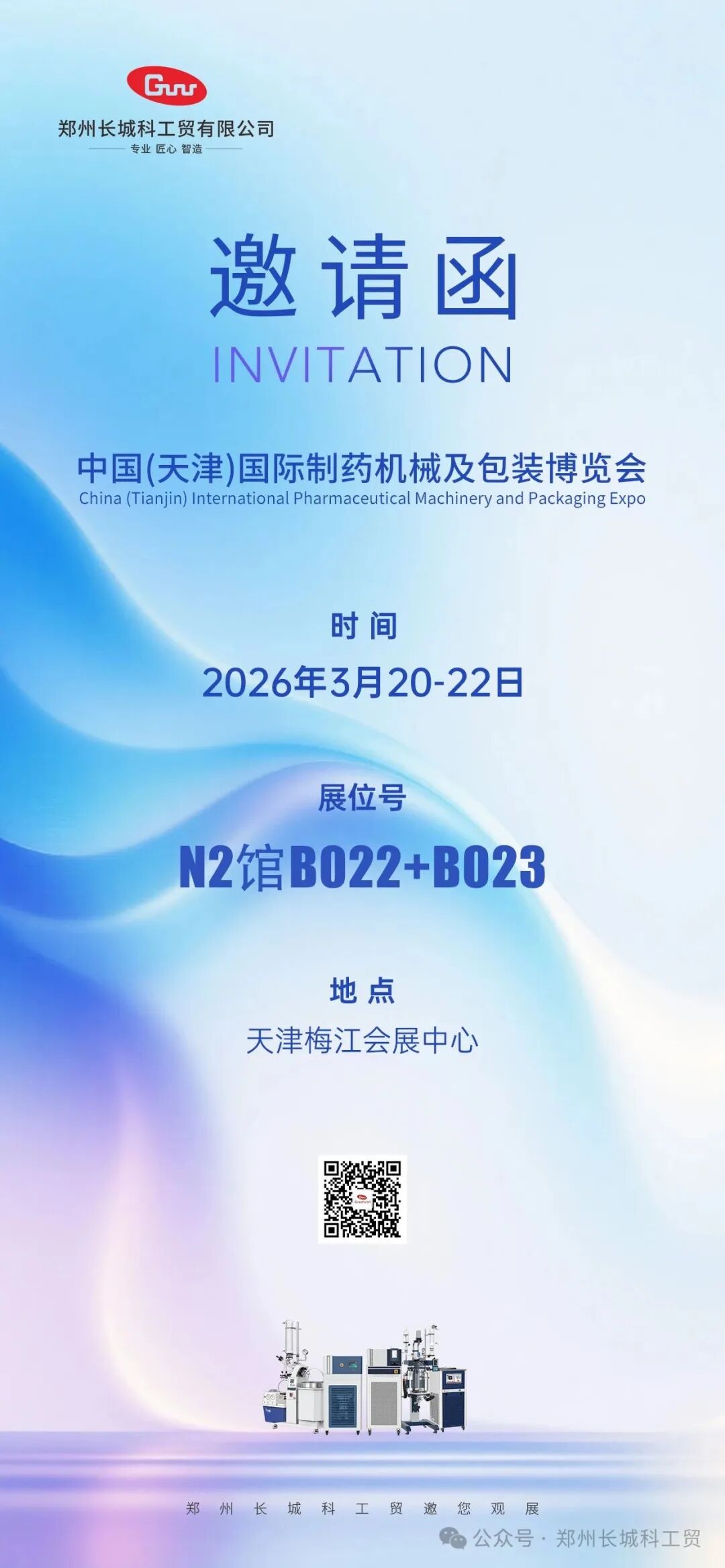 春启津门，赋能制药 | 郑州长城科工贸诚邀您莅临天津药机展