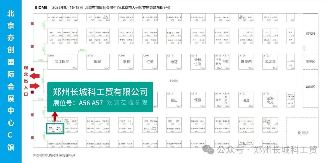 展会预告|郑州长城科工贸邀您相约2026第四届国际生物医药产业博览会！