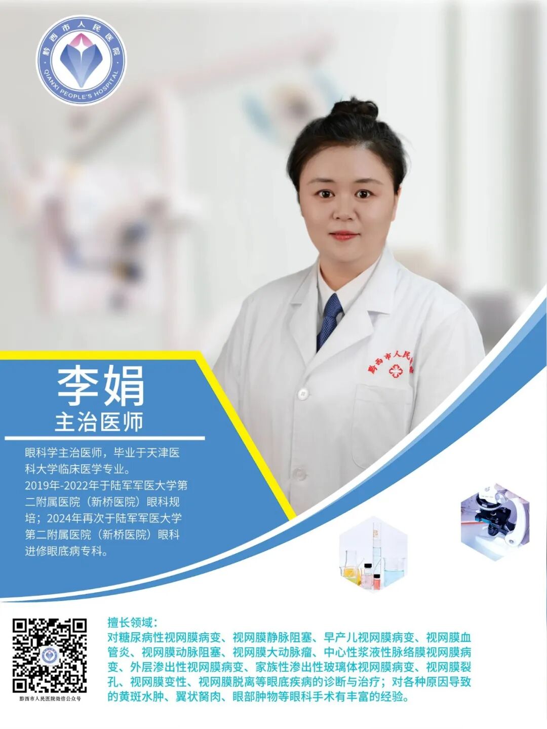 眼底激光机有什么牌子新技术新设备助推医院眼科前行——眼科开展“视网膜激光光凝术”新项目_https://www.jmylbn.com_新闻资讯_第17张