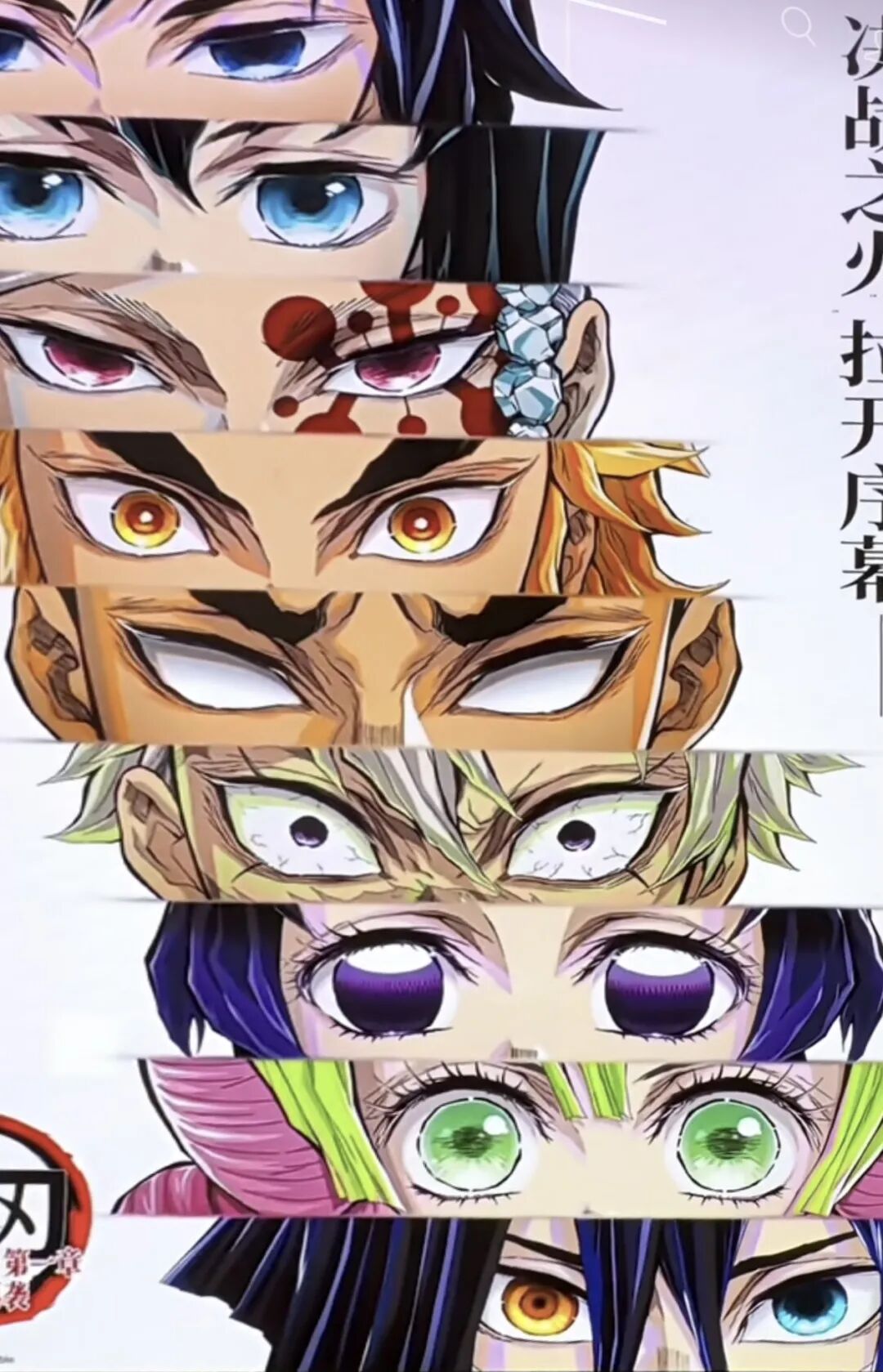 《鬼灭之刃》九柱瞳孔为何如此特别？