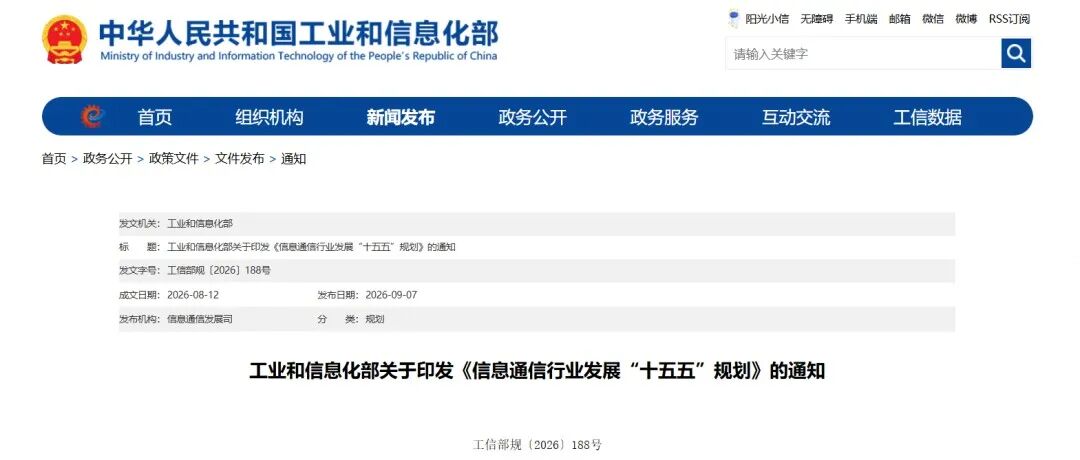 工信部官网通知截图