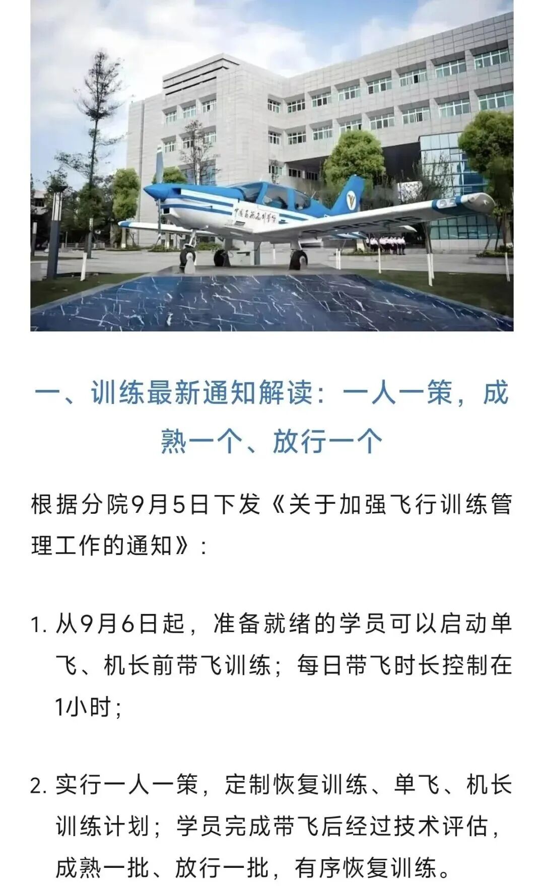 中飞院训练管理通知
