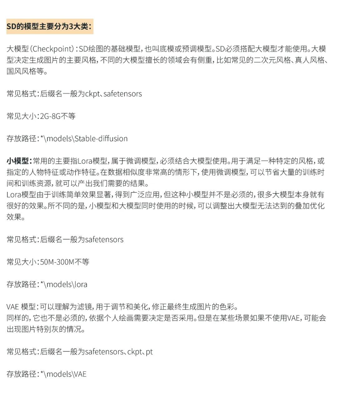 Stable Diffusion：模型