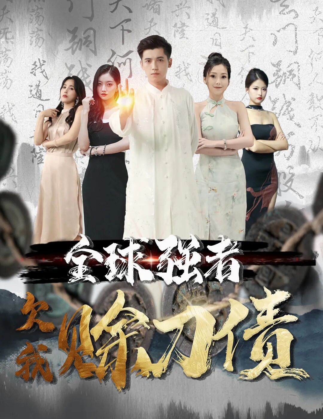 پۈتۈن دۇنيادىكى كۈچلۈكلەر ماڭا قەرىز