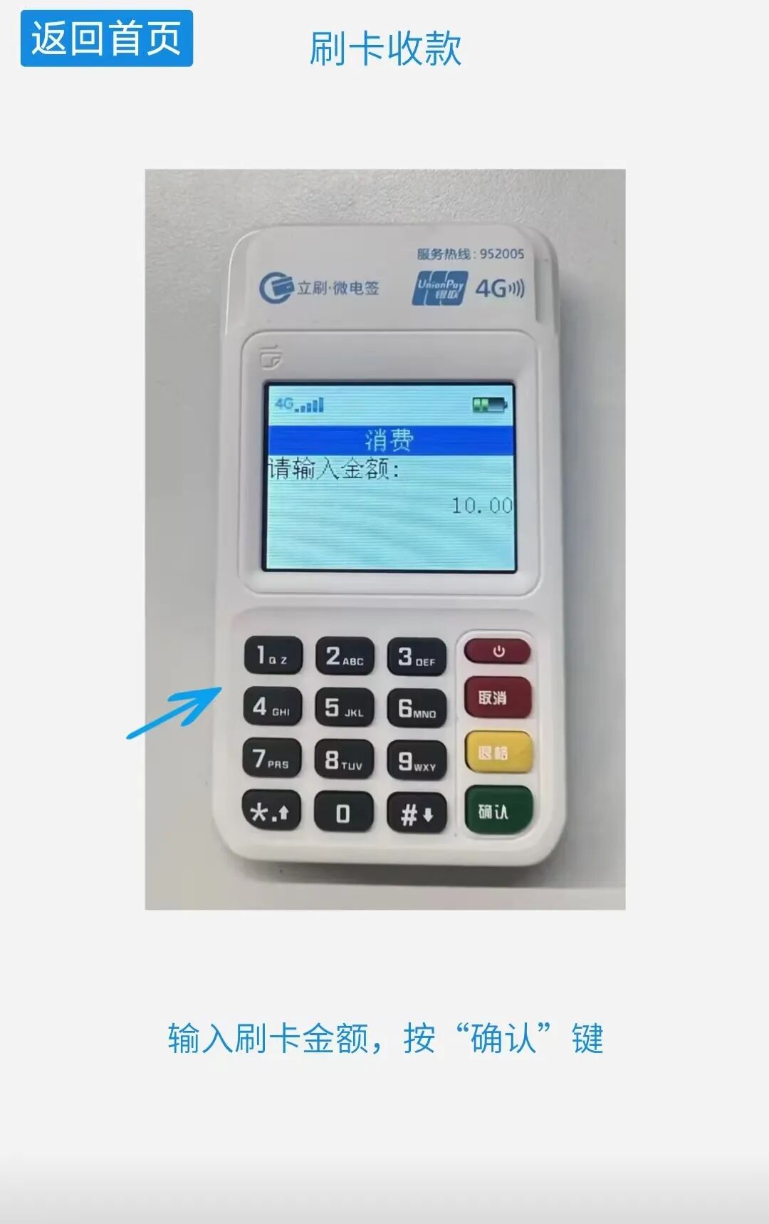 刷卡机pos怎么使用