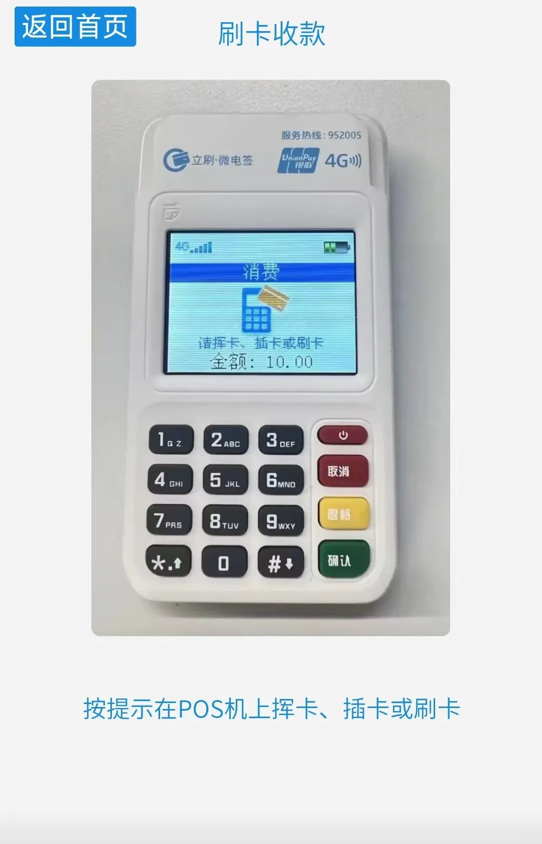 刷卡机pos怎么使用