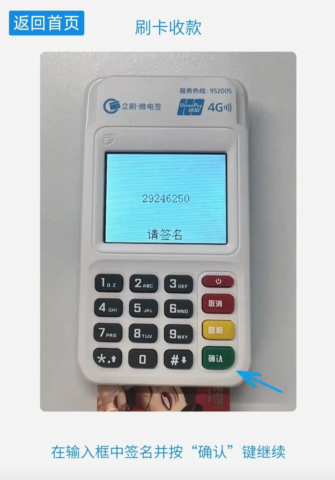 刷卡机pos怎么使用