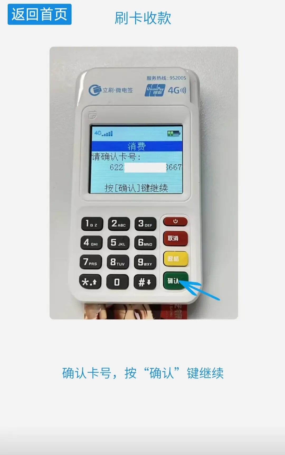 刷卡机pos怎么使用