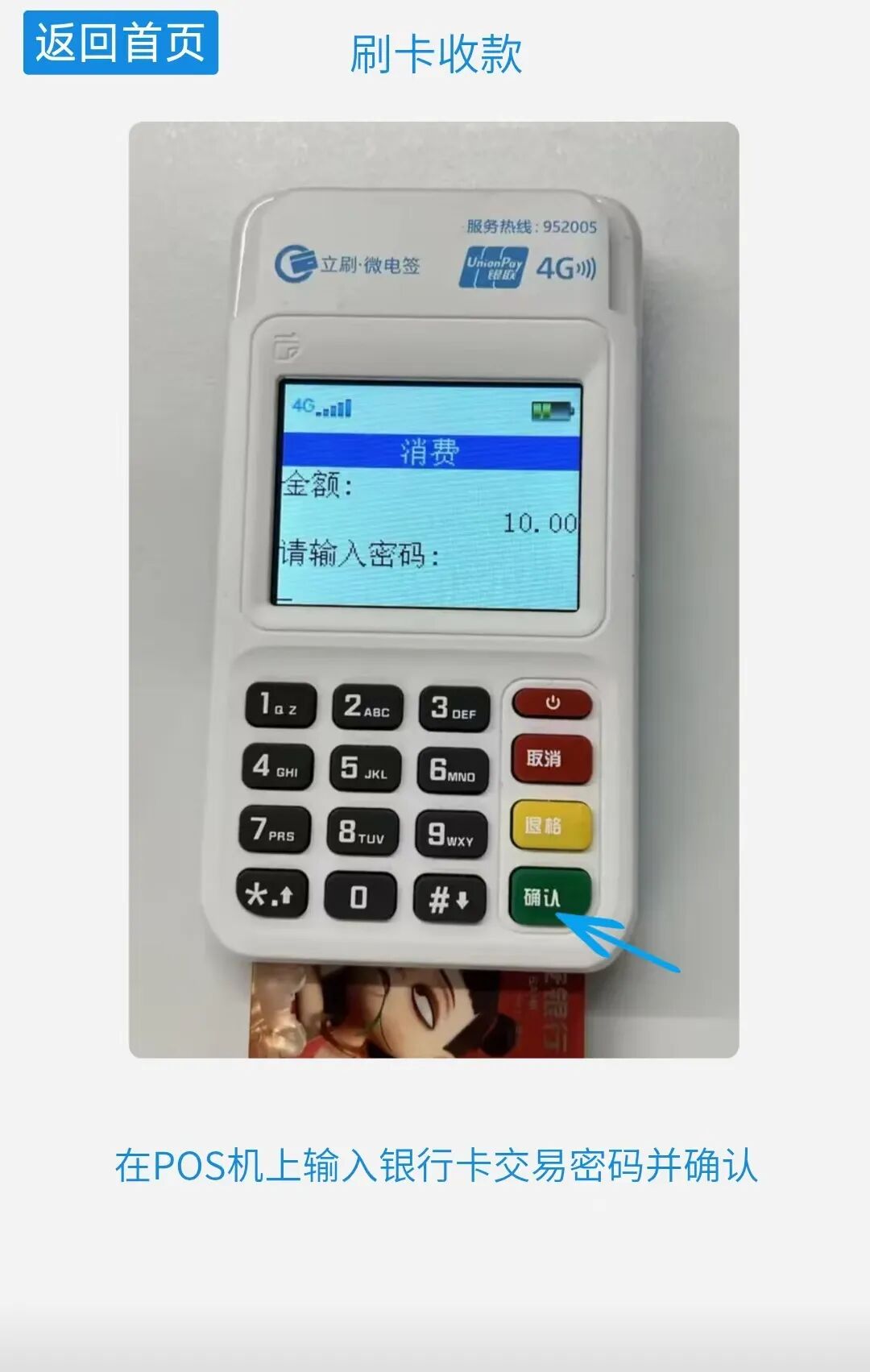 刷卡机pos怎么使用