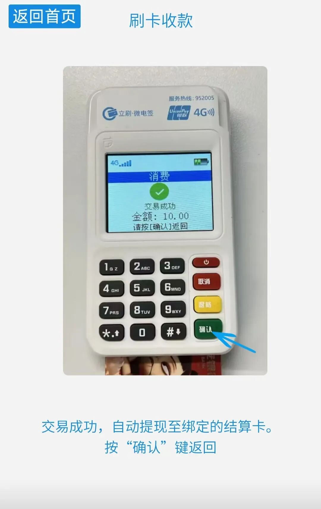 刷卡机pos怎么使用