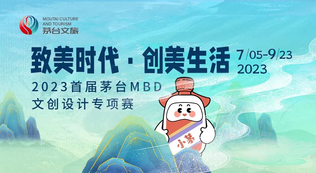 2023首届茅台MBD设计大赛（截至2023.9.8）(图3)