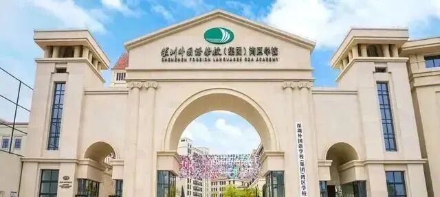 私立深圳學校有哪些_深圳私立學校_私立學校深圳