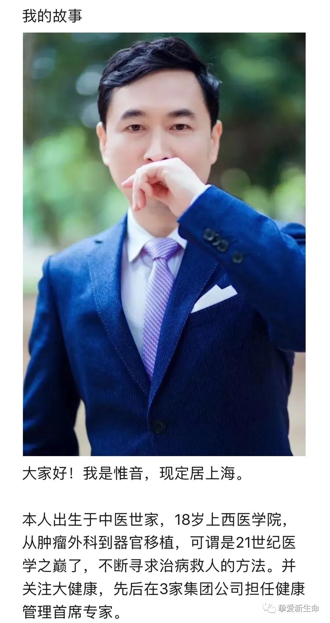 【名人说】来自中医世家•器官移植专家•上海殷博士与Somad