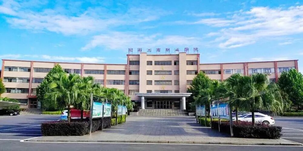 湖南工商职业学院2024五年制大专招生简章