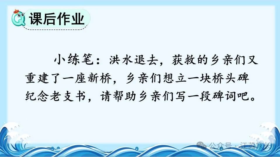 【微课堂】统编版语文六（上）课文 第13课《桥》