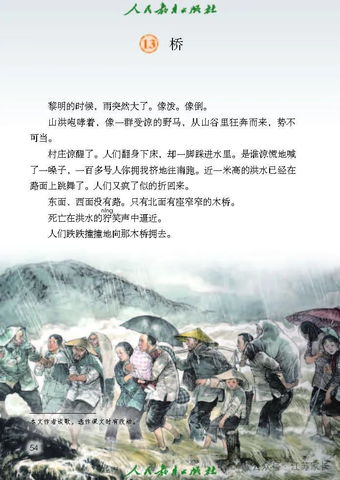 【微课堂】统编版语文六（上）课文 第13课《桥》