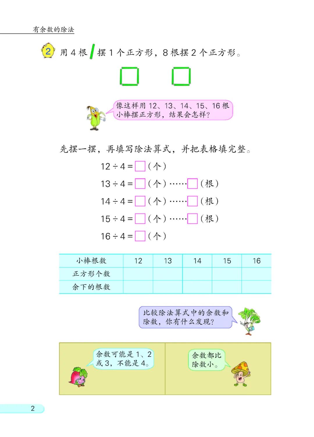 【苏教版】二年级下册数学电子课本（最新版教材）